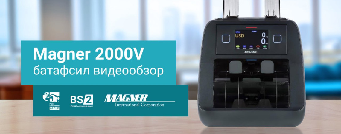 Magner 2000V ни батафсил кòриб чикиш: профессионал банкнотларга карши саралаш