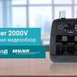 Magner 2000V ни батафсил кòриб чикиш: профессионал банкнотларга карши саралаш